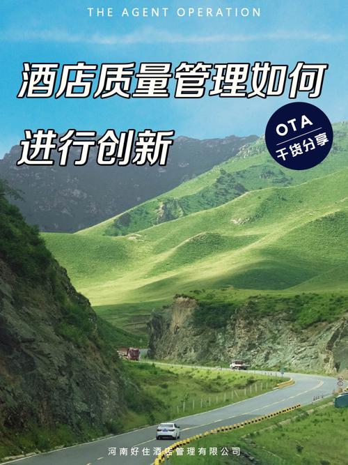 酒店质量管理如何进行创新建议收藏